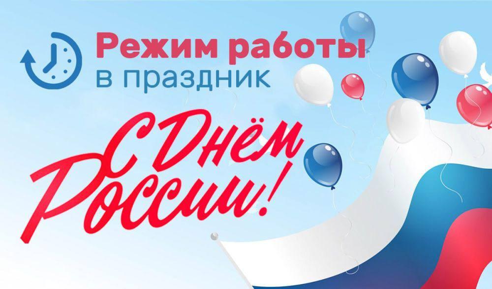 График работы в выходные и праздничные дни.