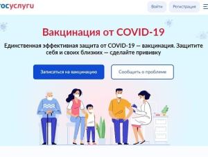 Запись на вакцинацию от COVID-19